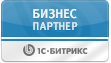 Партнёр «1С-Битрикс»