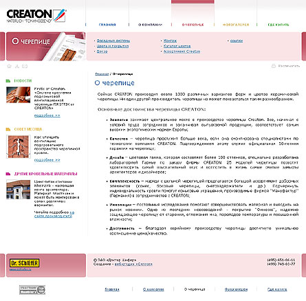 Керамическая черепица «Creaton»