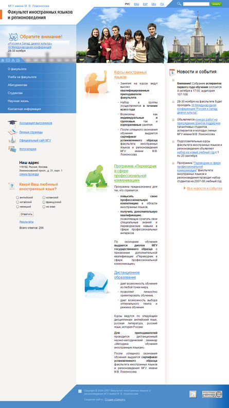 Факультет иностранных языков и регионоведения МГУ им. М.В.Ломоносова