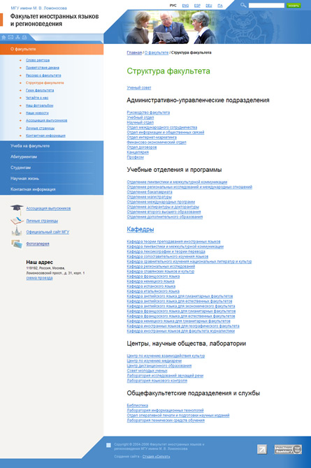 Факультет иностранных языков и регионоведения МГУ им. М.В.Ломоносова