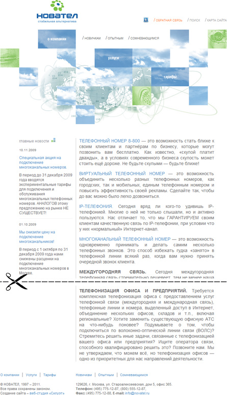 Телекоммуникационная компания «НОВАТЕЛ»