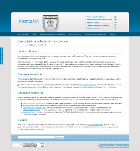 Проект «Robots.txt»