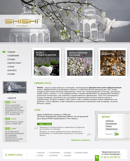 Компания «SHISHI»
